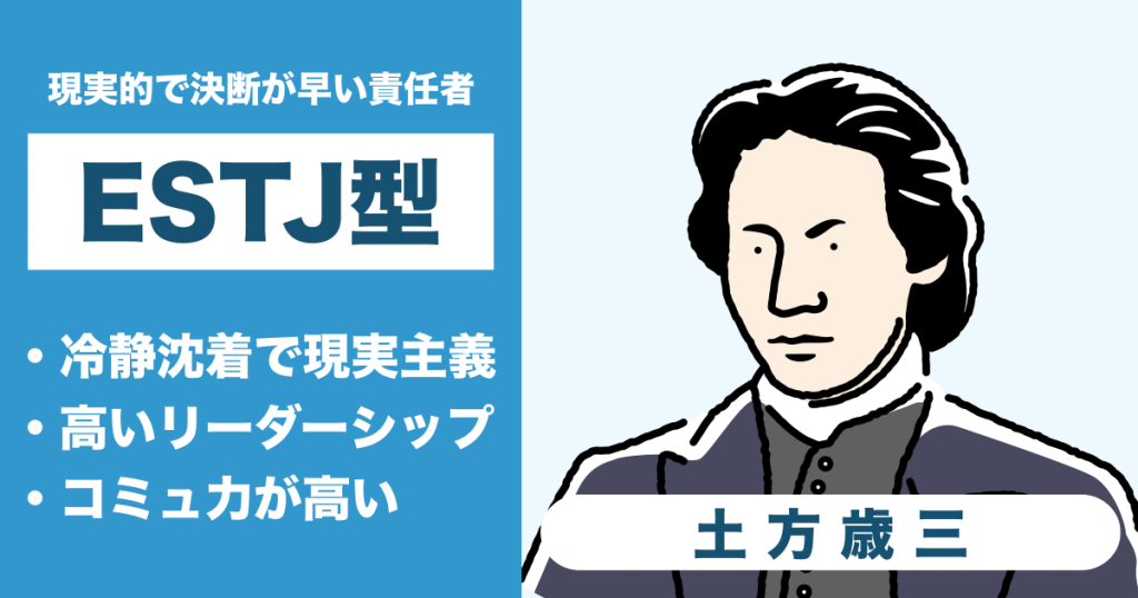 ESTJ（幹部型タイプ）に向いている職業