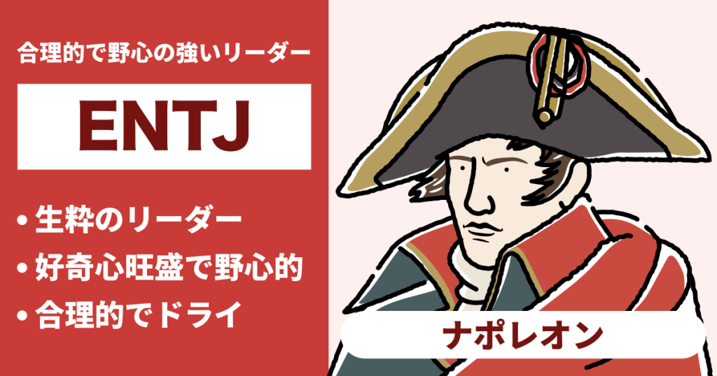 ENTJ（指揮官）に向いている職業