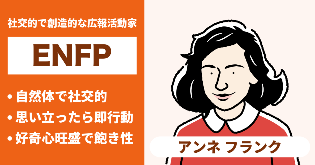 ENFP（広報運動家タイプ）に向いている職業