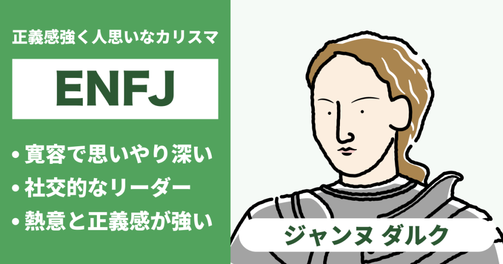 ENFJ（主人公タイプ）に向いている職業